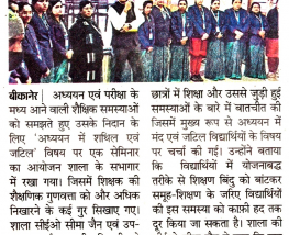 श्री जैन पब्लिक स्कूल  के सभागार में सेमिनार का आयोजन