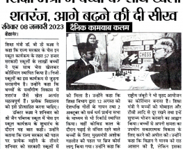 शिक्षा मंत्री ने  बच्चों के साथ खेली शतरंज: आगे बढ़ने की दी सीख