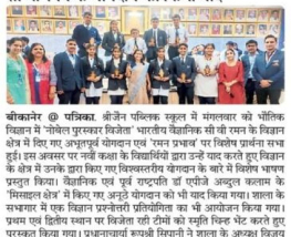 सी. वी. रमन के योगदान को याद किया