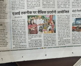 एआई तकनीक पर शैक्षिक प्रदर्शनी आयोजित