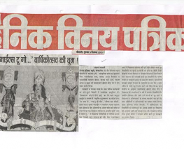 dainik vinay patrika