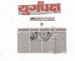 Dainik YugPaksh 10 October 2017