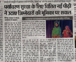 पर्यावरण सुरक्षा के लिए चिंतित नयी पीढ़ी ने उठाए जिम्मेदारों की भूमिका पर सवाल