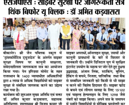 एसजेपीएस : साइबर सुरक्षा पर जागरूकता सत्र थिंक बिफोर यू क्लिक : डॉ अमित कड़वासरा -  देश और व्यापार: